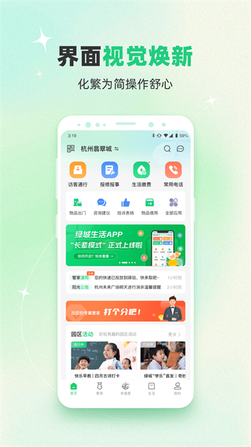 幸福绿城app
