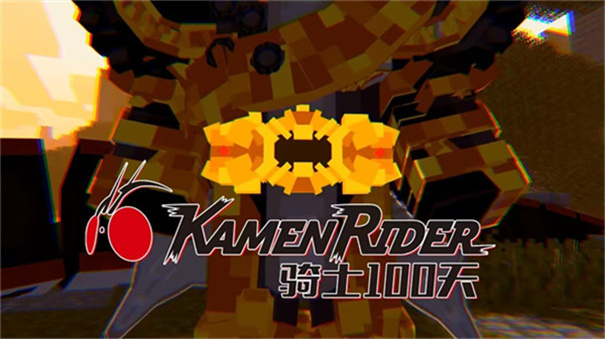 我的世界骑士100天整合包