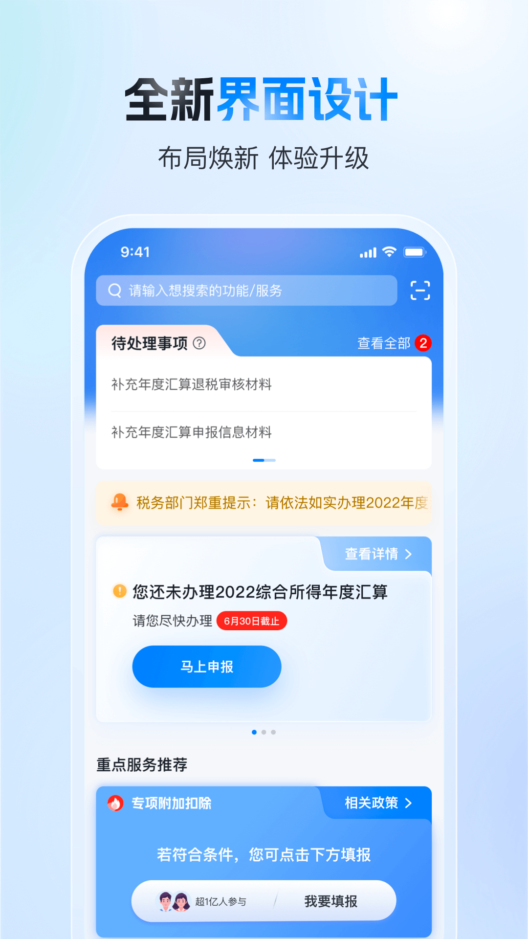 个人所得税App免费版