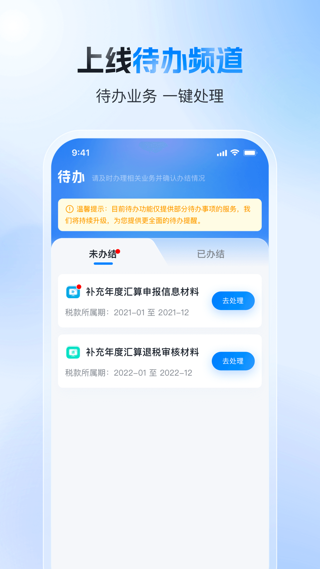个人所得税App免费版