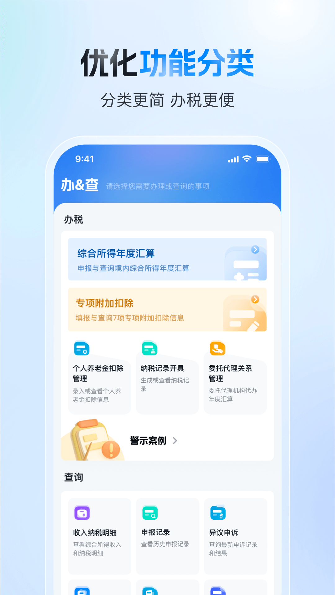 个人所得税App免费版