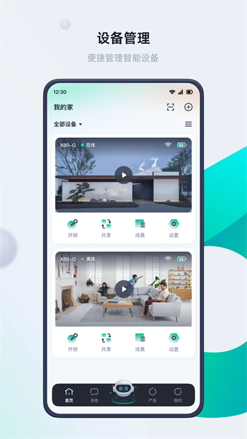 叮叮智能手机版