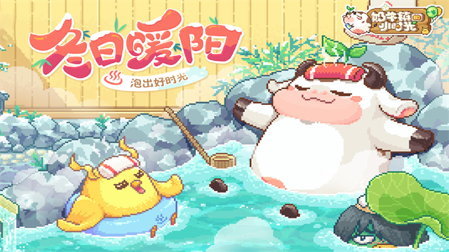 奶牛镇的小时光破解版