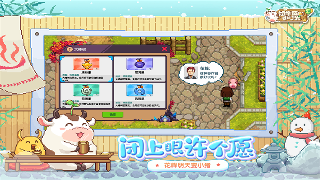 奶牛镇的小时光破解版