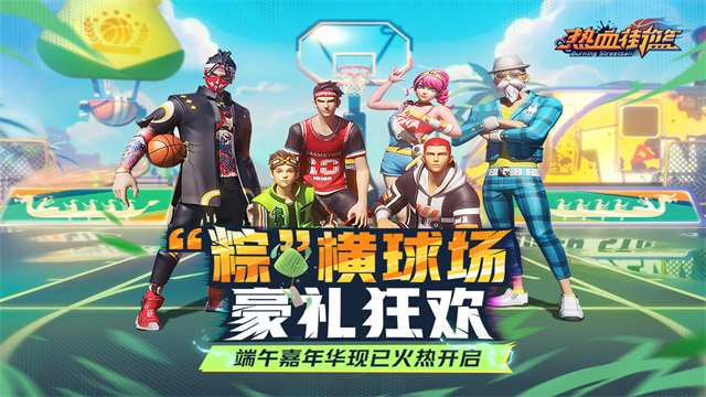 热血街篮破解版