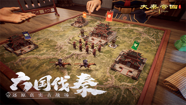 大秦帝国之帝国烽烟破解版