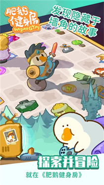 肥鹅健身房破解版