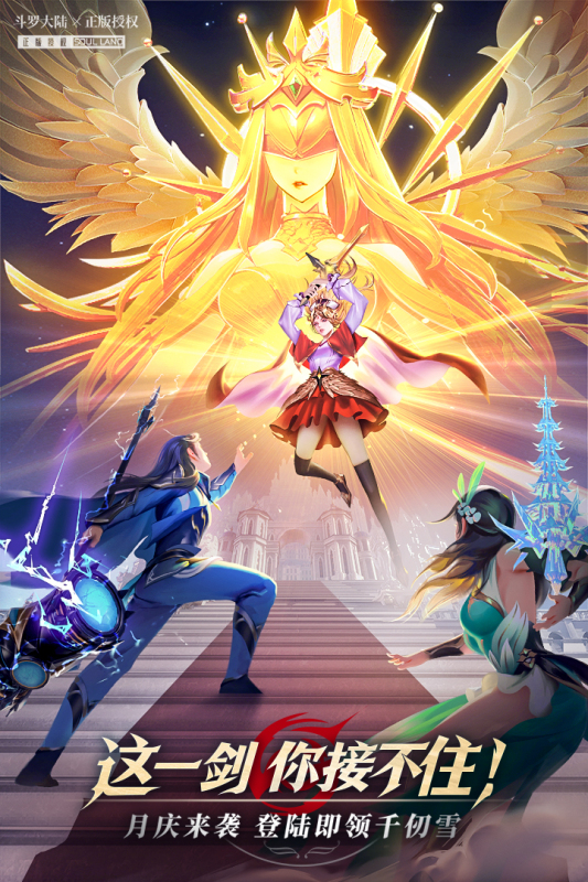 斗罗大陆武魂觉醒手游