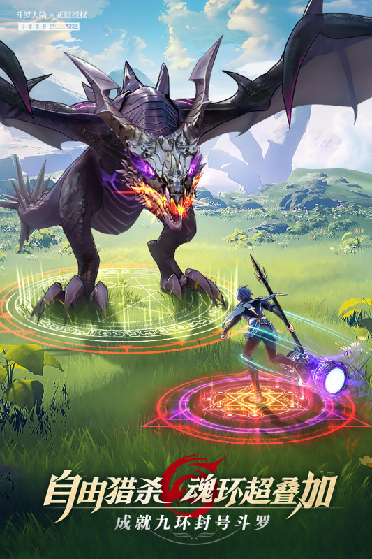 斗罗大陆武魂觉醒手游
