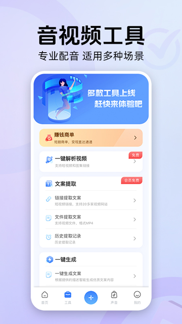 魔音工坊App免费版