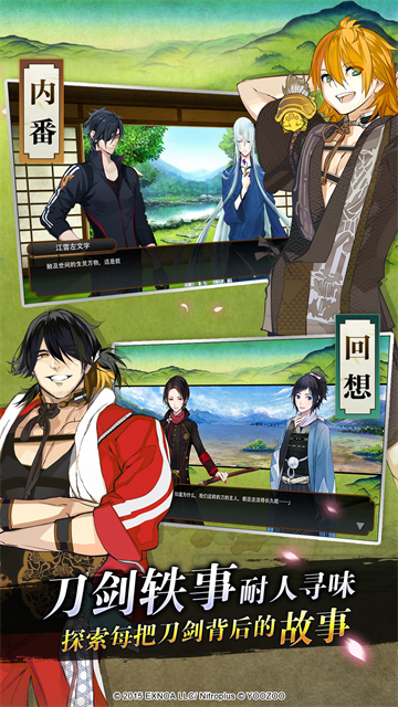 刀剑乱舞手游百度版