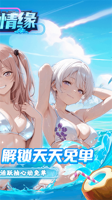 兰若情缘免费版