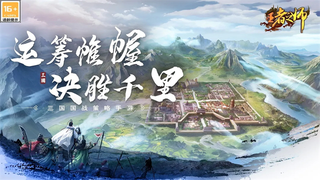 王者之师破解版
