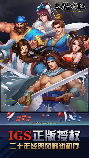 三国战纪单机版