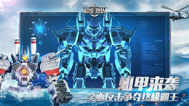 超级舰队百度版