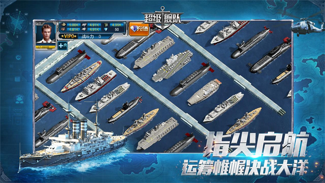 超级舰队百度版