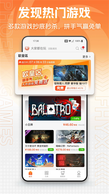 凤凰游戏商城app