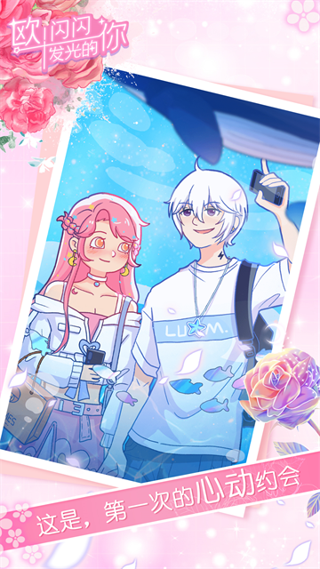 欧闪闪发光的你游戏破解版