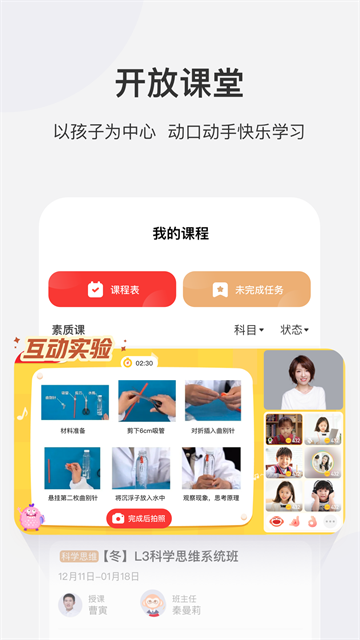 学而思网校App免费版
