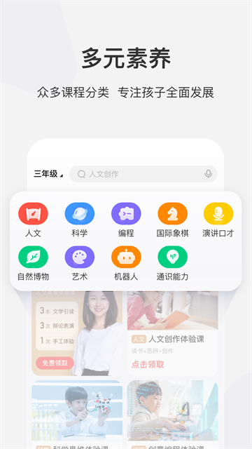 学而思网校App免费版