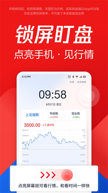 腾讯自选股App手机版