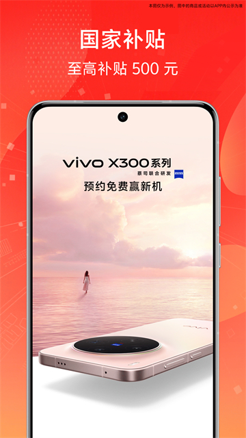 vivo商城app