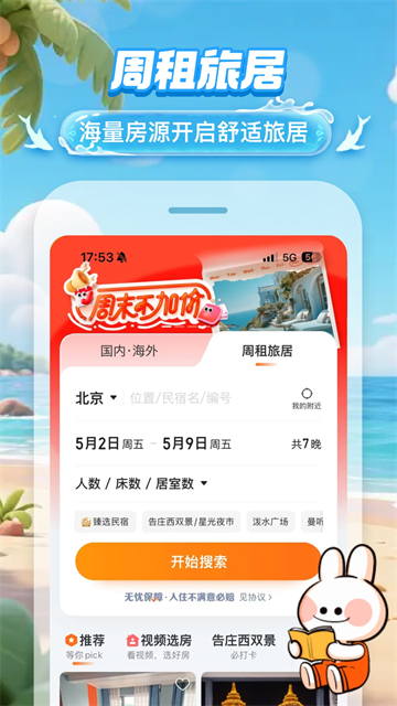 途家公寓app