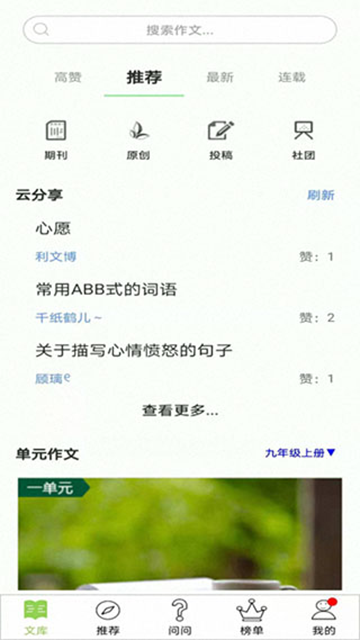 作文帮app免费版