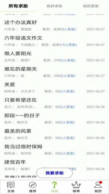 作文帮app免费版