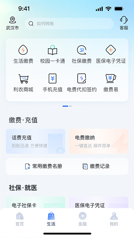 湖北农信App
