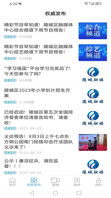 陵城融媒app最新版