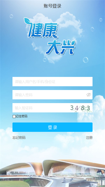 健康大兴app最新版