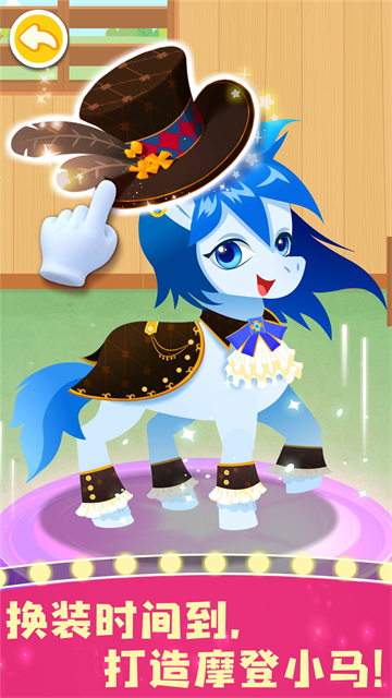 奇妙小马俱乐部破解版