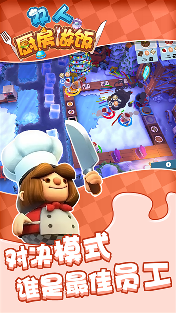 双人厨房做饭最新版