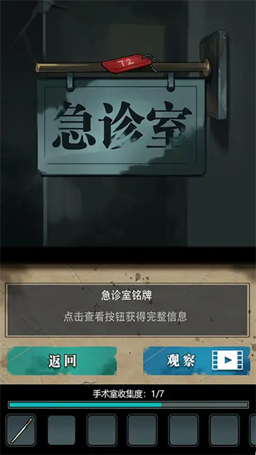 诡秘医院手机版