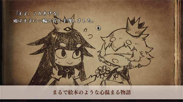 说谎公主与失明王子手机版