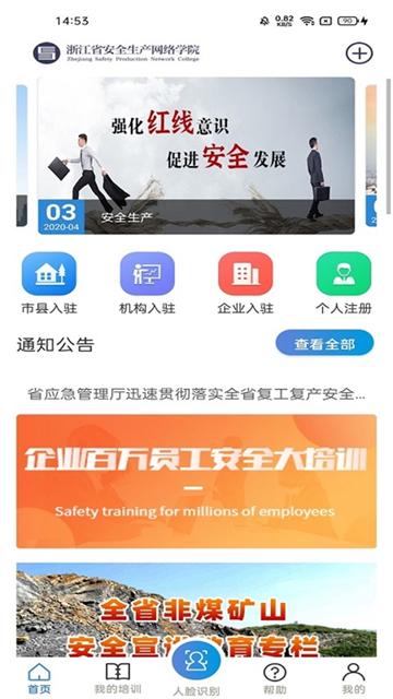 浙江省安全生产网络学院App