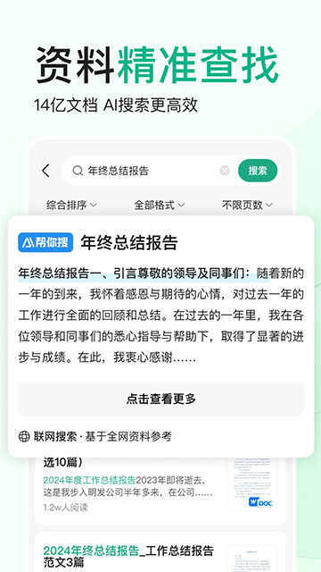 百度文库App网页版