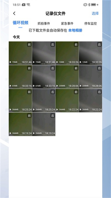 录风者app车机版