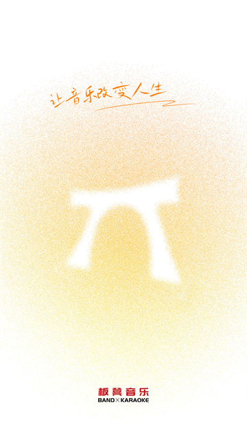 板凳音乐永久免费版