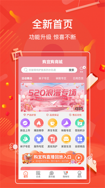 购宜购app