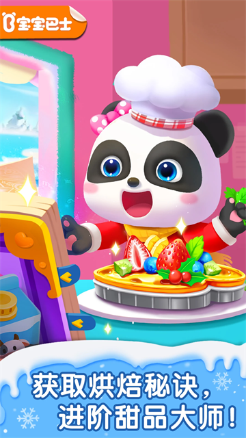 宝宝甜品店免费版