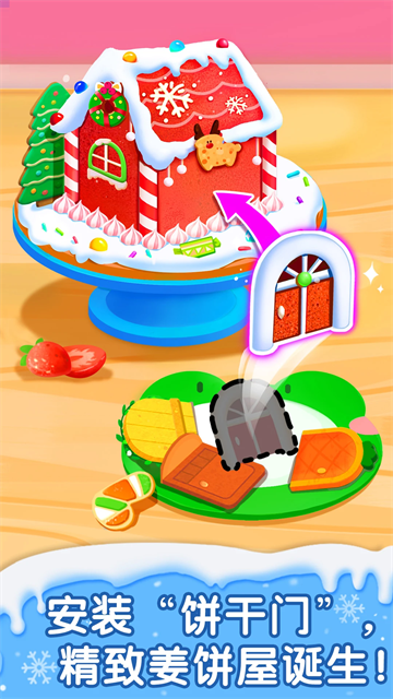 宝宝甜品店免费版