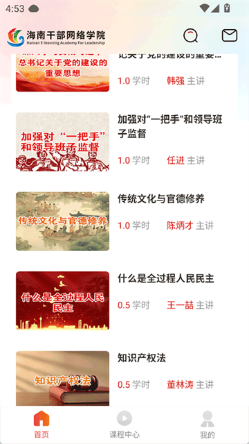 海南干部网络学院