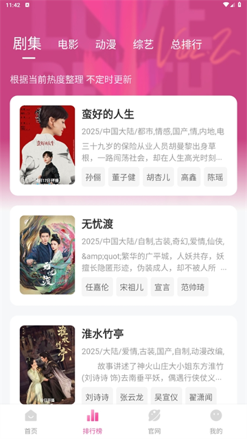 蒙太奇影视App安卓版