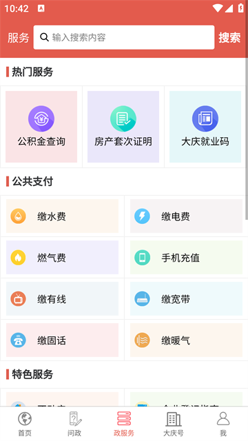 掌尚大庆App最新版