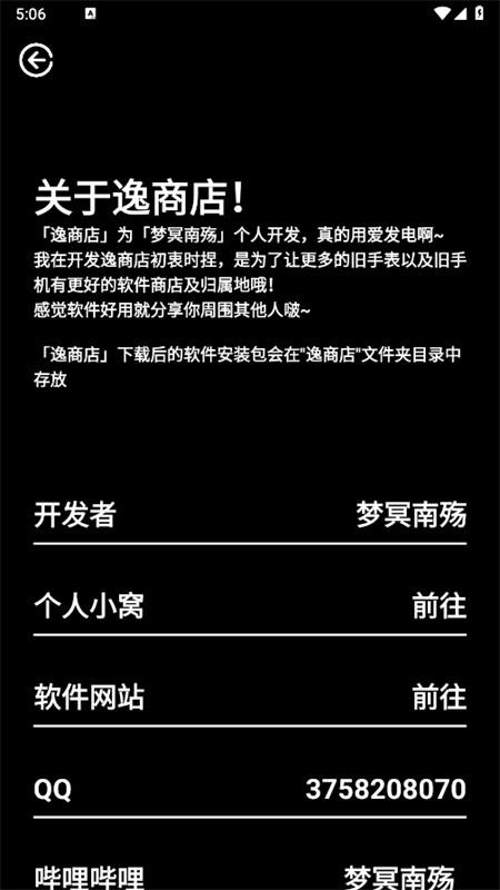 逸商店手表版