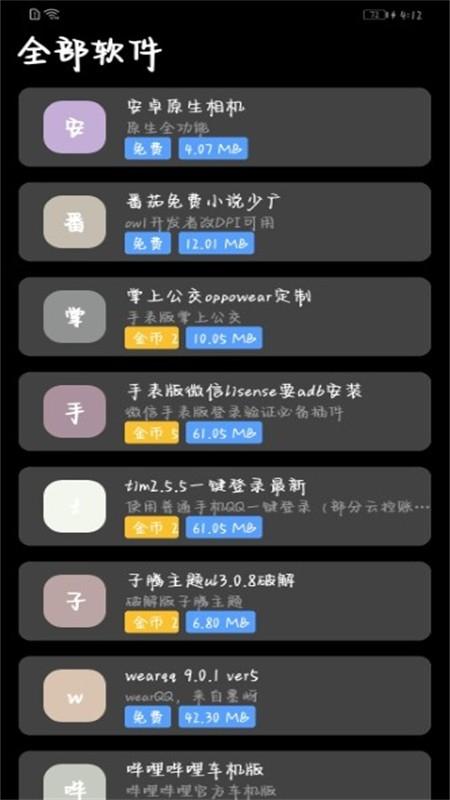 逸商店手表版