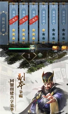 放置三国 第2张图