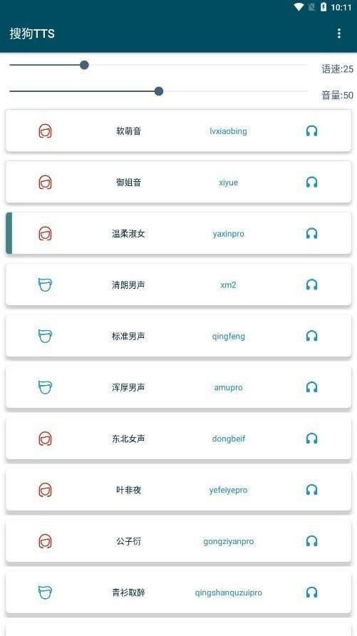 搜狗TTS离线版本